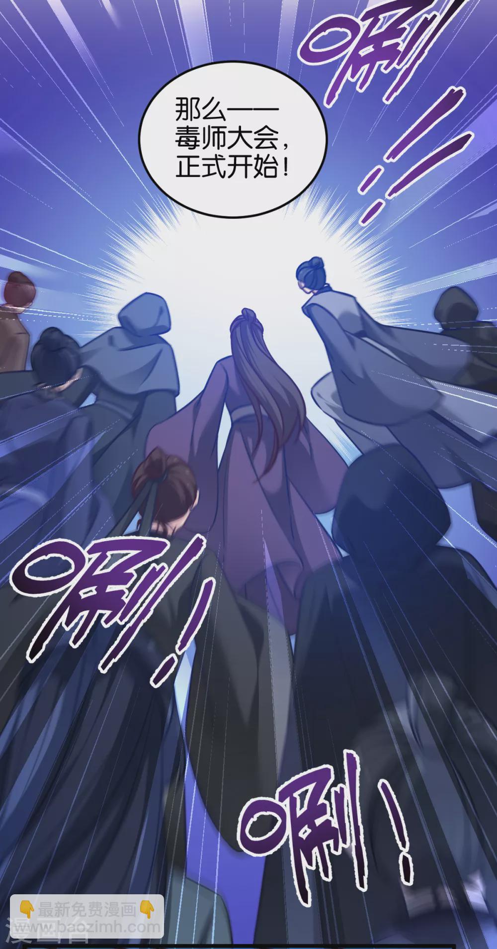 第98话 毒师大会开始-第98话