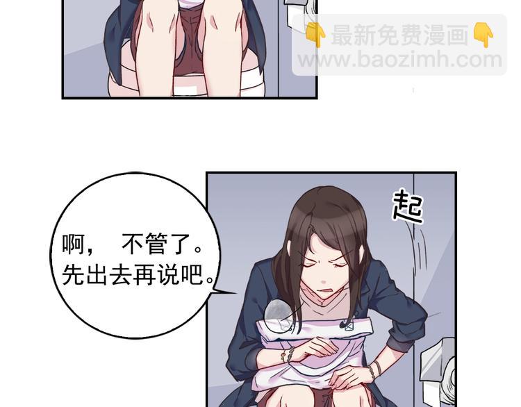 🍺恶女的定义 第1话 被夺所爱，失足穿越 第23页