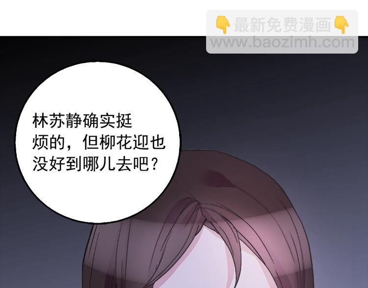 🍺恶女的定义 第1话 被夺所爱，失足穿越 第31页