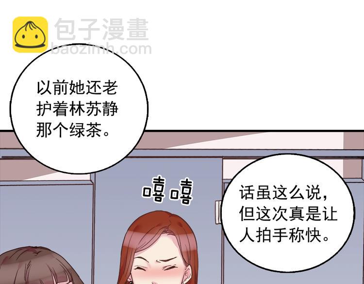 🍺恶女的定义 第1话 被夺所爱，失足穿越 第33页