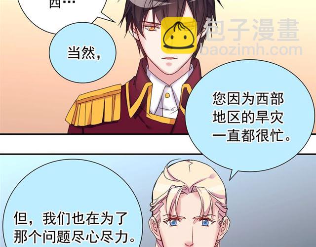 🍺恶女的定义 第10话 成为恶女计划！ 第21页