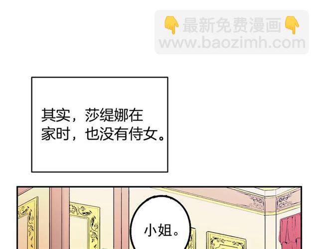 🍺恶女的定义 第10话 成为恶女计划！ 第40页