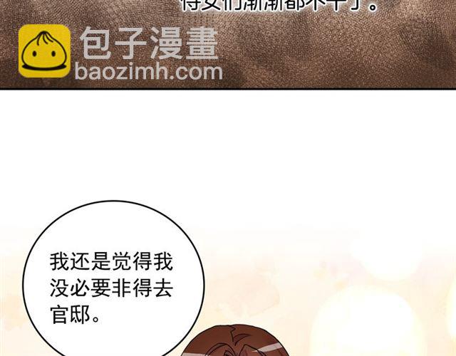 🍺恶女的定义 第10话 成为恶女计划！ 第44页