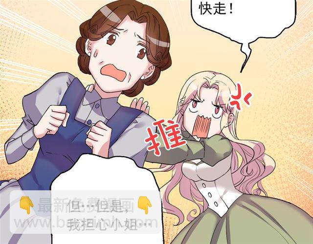 🍺恶女的定义 第10话 成为恶女计划！ 第50页