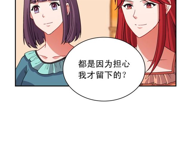🍺恶女的定义 第100话 疑点 第44页
