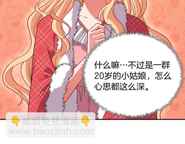 🍺恶女的定义 第100话 疑点 第46页