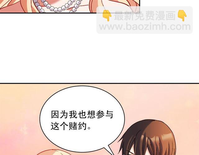🍺恶女的定义 第104话 打赌 第16页