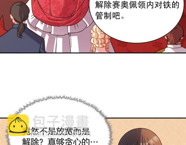 🍺恶女的定义 第104话 打赌 第29页