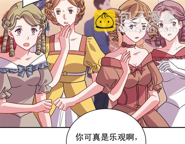 🍺恶女的定义 第104话 打赌 第37页