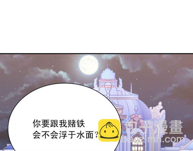 🍺恶女的定义 第104话 打赌 第4页