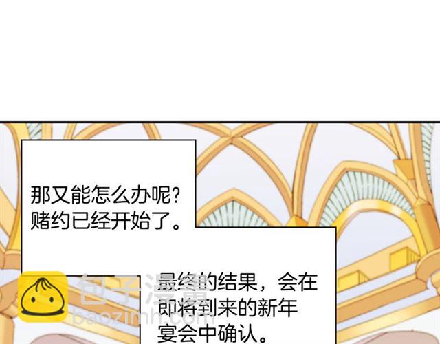 🍺恶女的定义 第104话 打赌 第50页