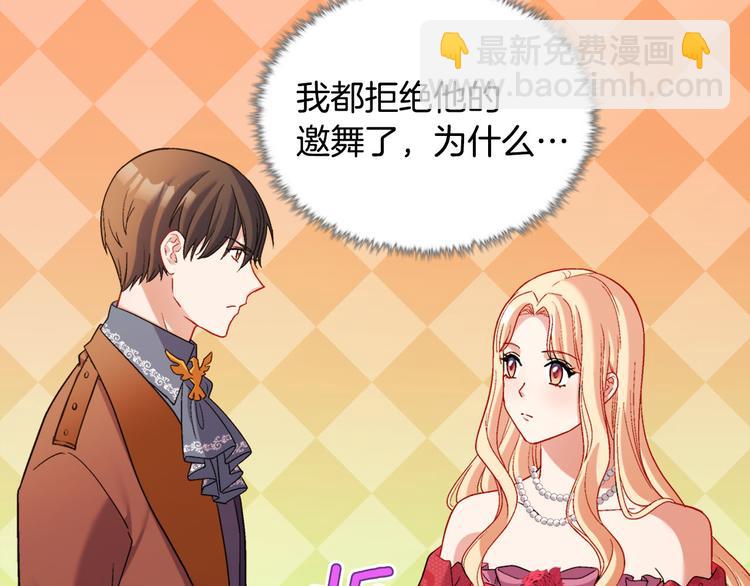 🍺恶女的定义 第106话 解围 第20页