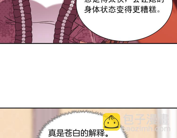 🍺恶女的定义 第106话 解围 第27页
