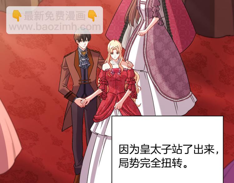 🍺恶女的定义 第106话 解围 第33页