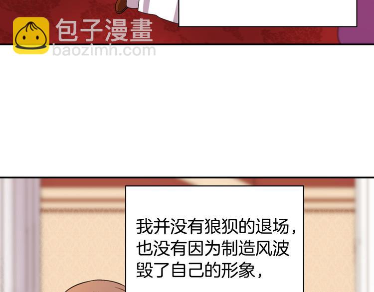 🍺恶女的定义 第106话 解围 第34页