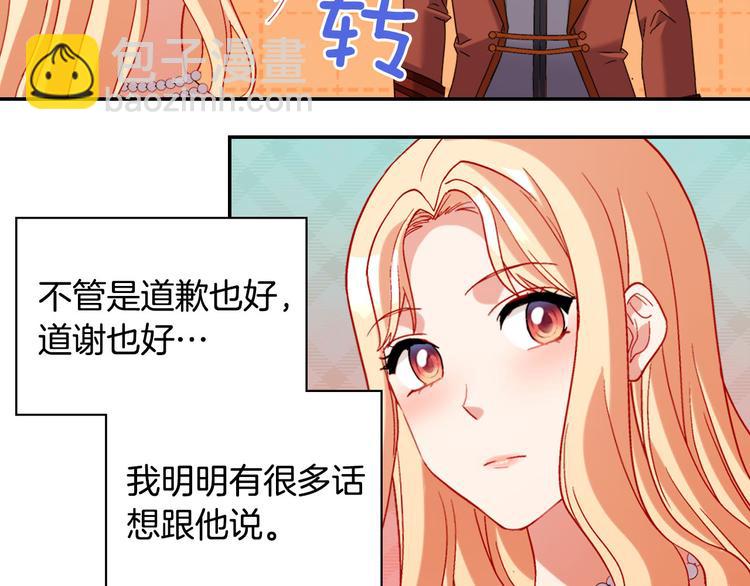 🍺恶女的定义 第106话 解围 第43页