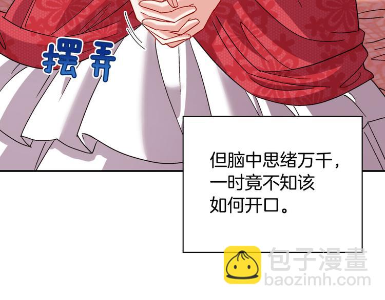 🍺恶女的定义 第106话 解围 第45页