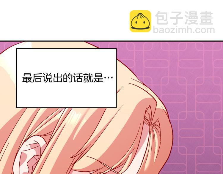 🍺恶女的定义 第106话 解围 第46页
