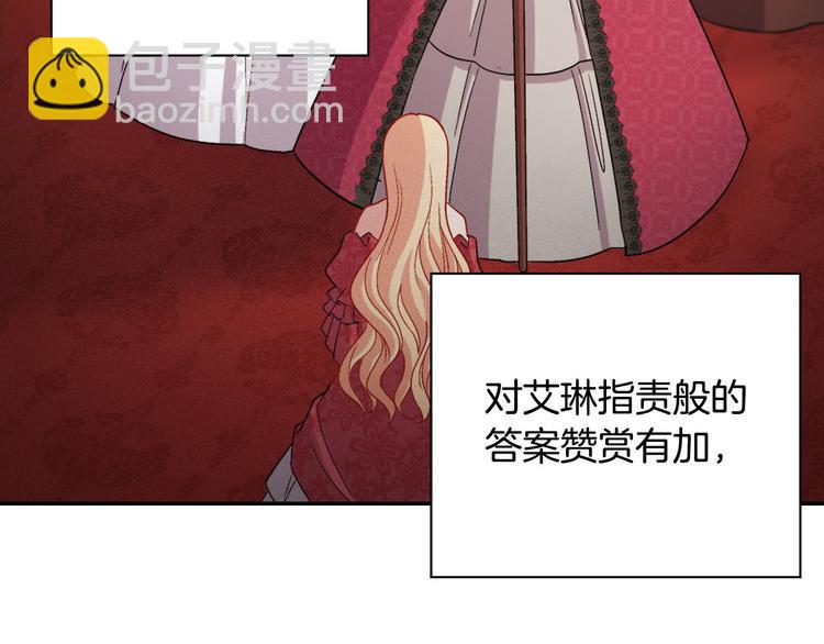 🍺恶女的定义 第106话 解围 第5页