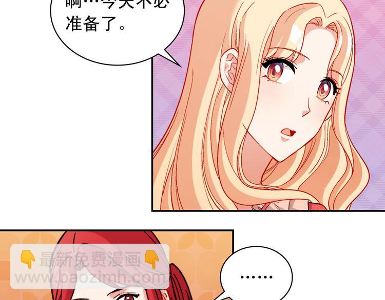 🍺恶女的定义 第107话 有事相求 第11页