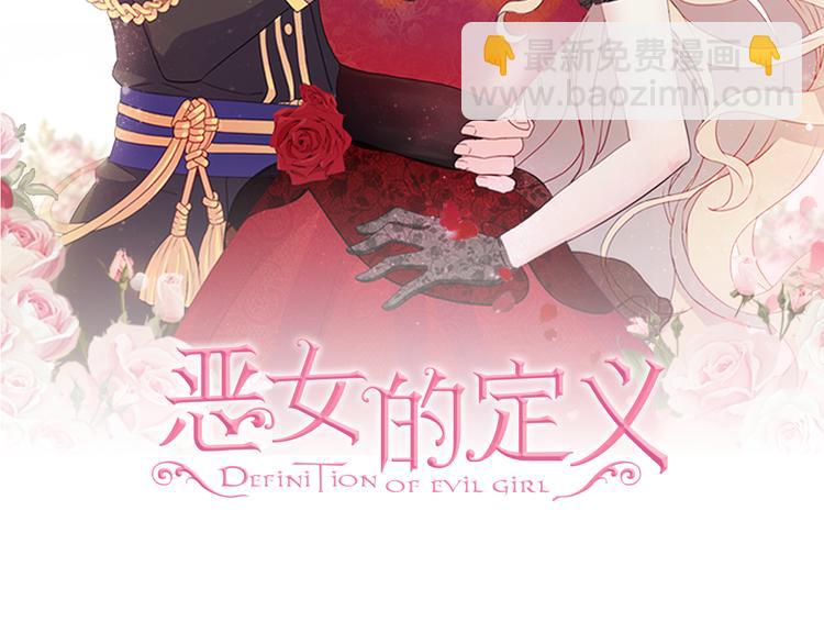 🍺恶女的定义 第107话 有事相求 第2页