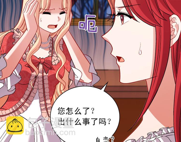 🍺恶女的定义 第107话 有事相求 第24页