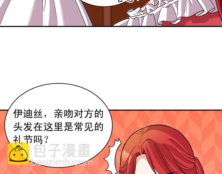 🍺恶女的定义 第107话 有事相求 第25页