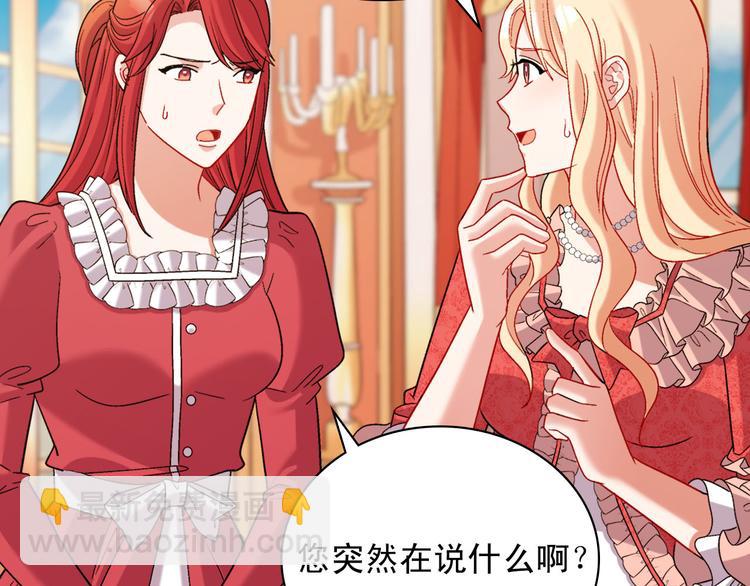 🍺恶女的定义 第107话 有事相求 第28页