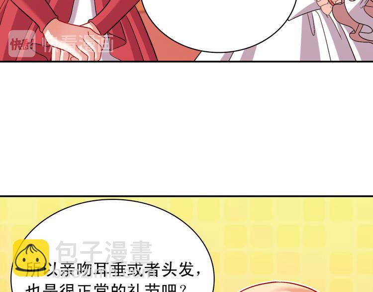 🍺恶女的定义 第107话 有事相求 第29页
