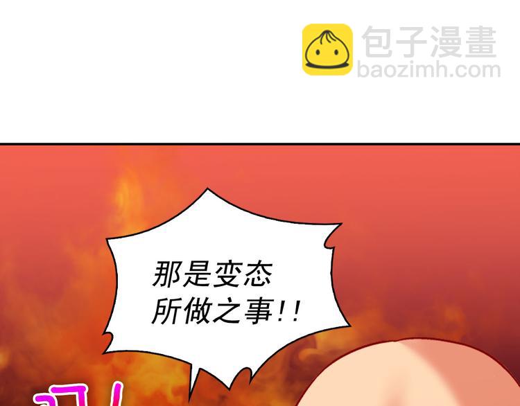 🍺恶女的定义 第107话 有事相求 第32页