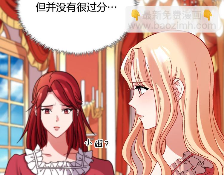 🍺恶女的定义 第107话 有事相求 第37页