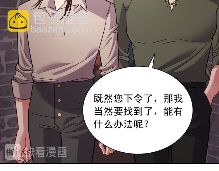 🍺恶女的定义 第107话 有事相求 第46页