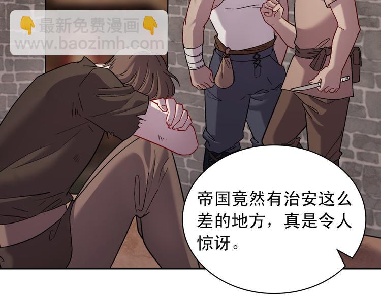 🍺恶女的定义 第107话 有事相求 第48页