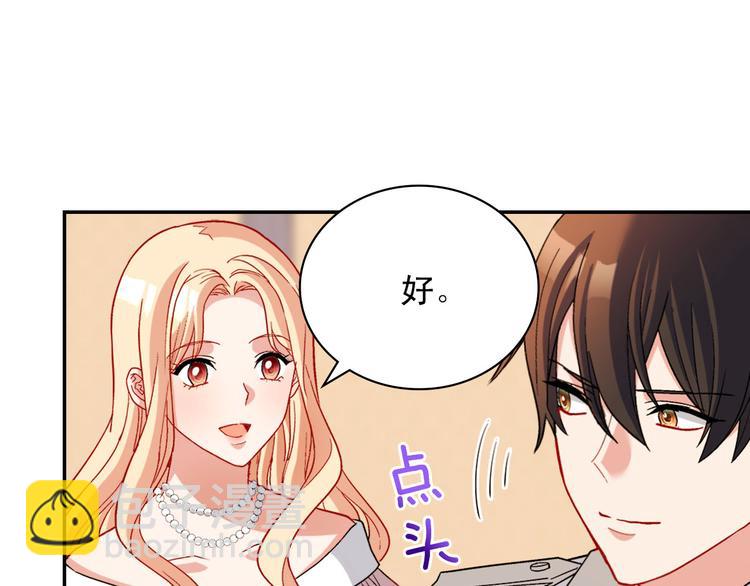 🍺恶女的定义 第109话 一起跳舞 第50页