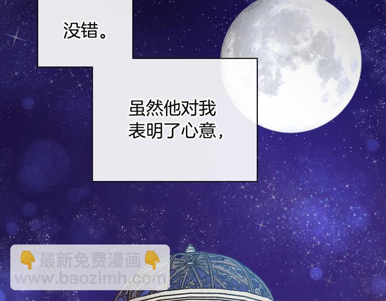🍺恶女的定义 第111话 不断示好 第16页
