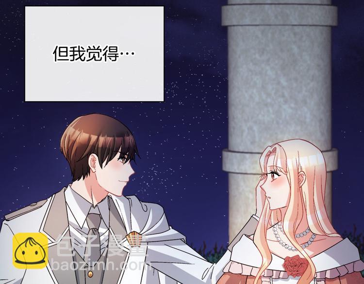 🍺恶女的定义 第111话 不断示好 第18页