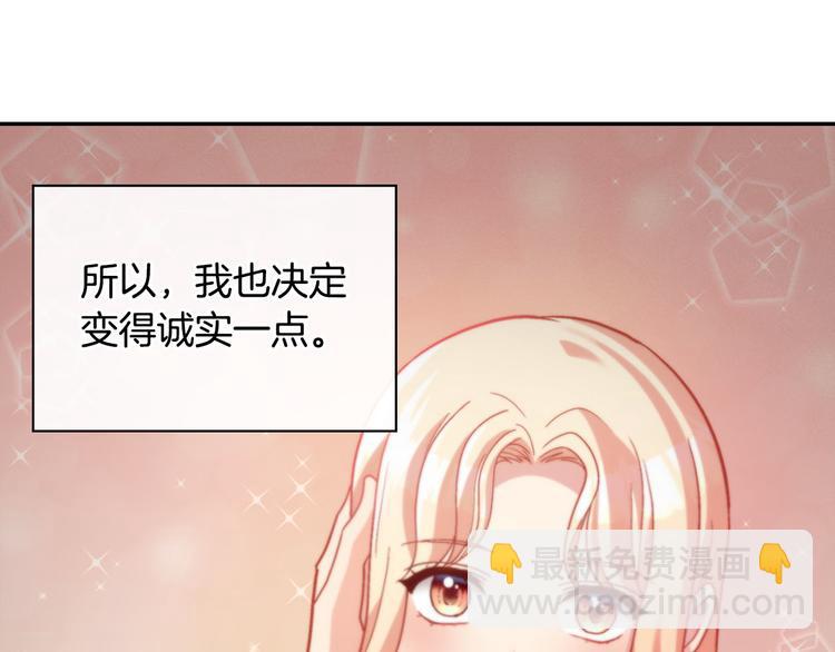🍺恶女的定义 第111话 不断示好 第20页