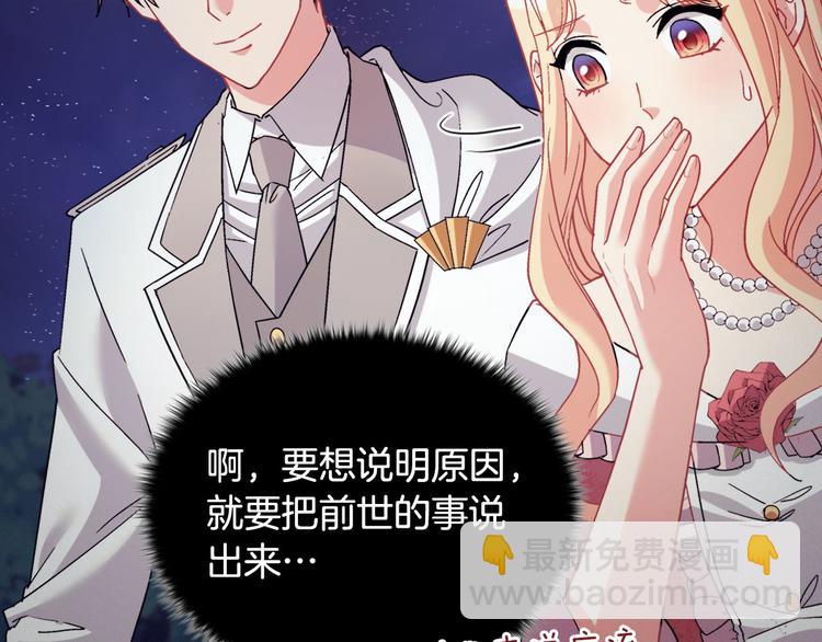 🍺恶女的定义 第111话 不断示好 第24页