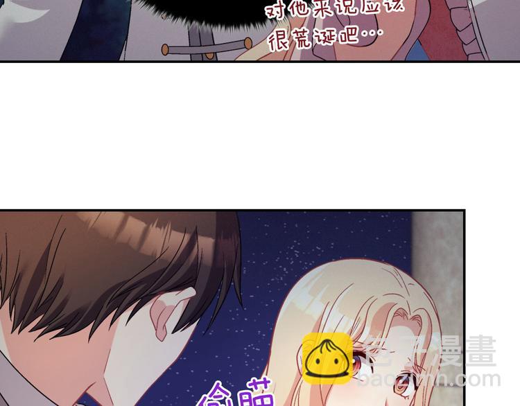 🍺恶女的定义 第111话 不断示好 第25页