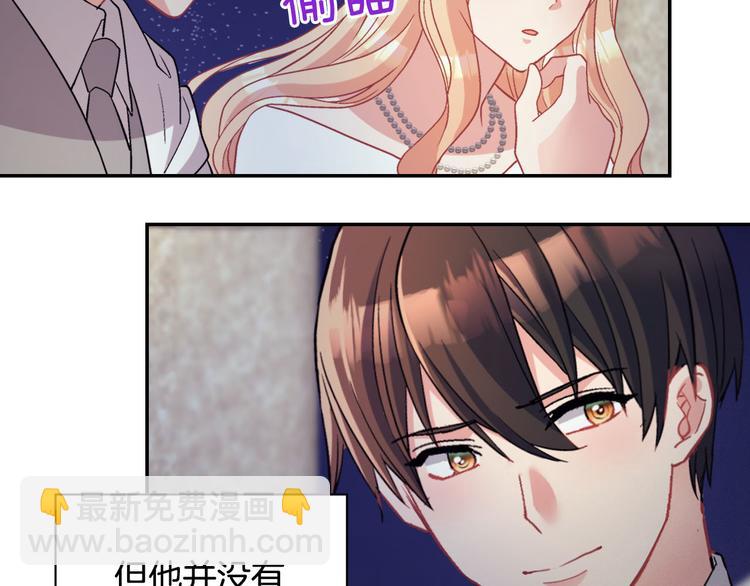 🍺恶女的定义 第111话 不断示好 第26页