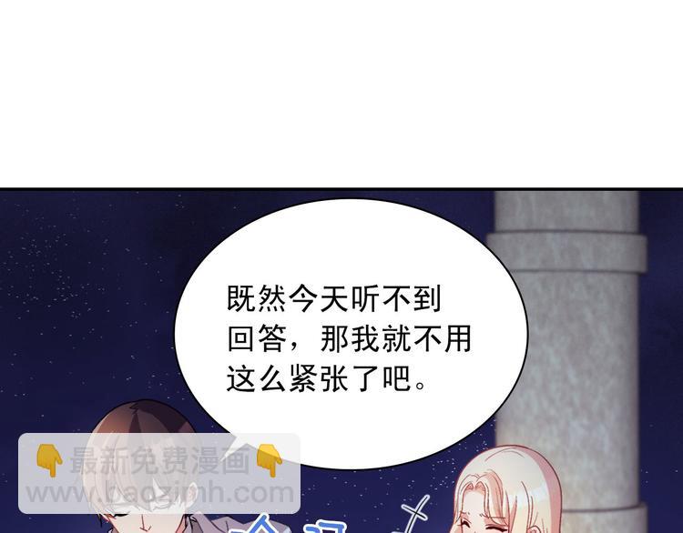 🍺恶女的定义 第111话 不断示好 第32页