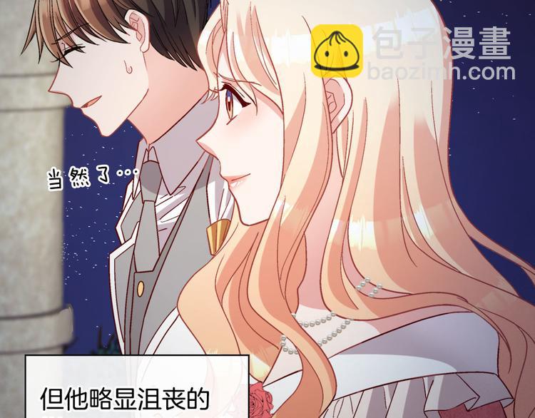 🍺恶女的定义 第111话 不断示好 第35页