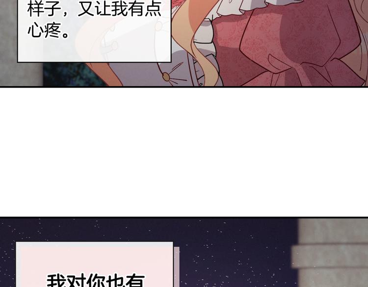🍺恶女的定义 第111话 不断示好 第36页