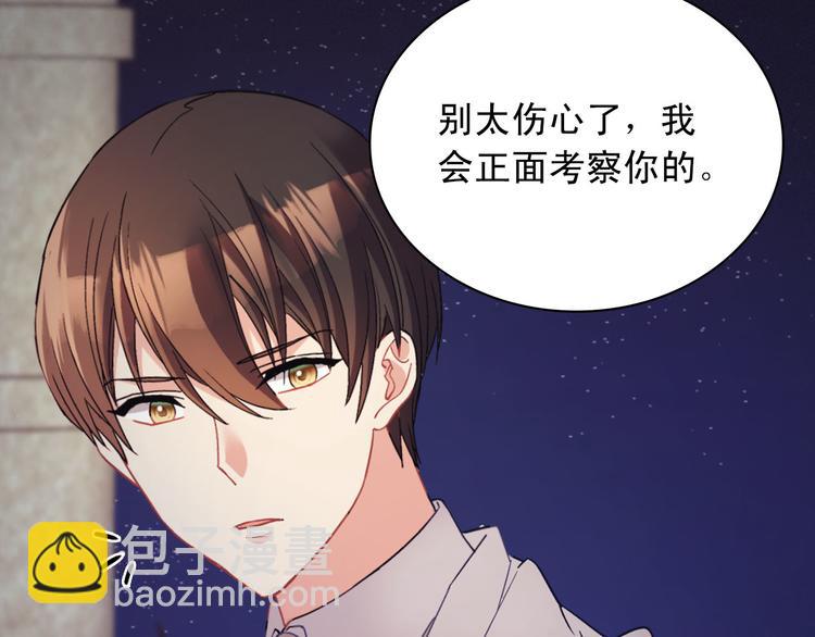 🍺恶女的定义 第111话 不断示好 第39页