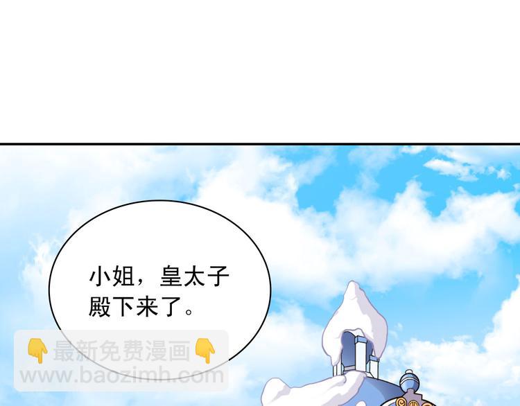 🍺恶女的定义 第111话 不断示好 第4页