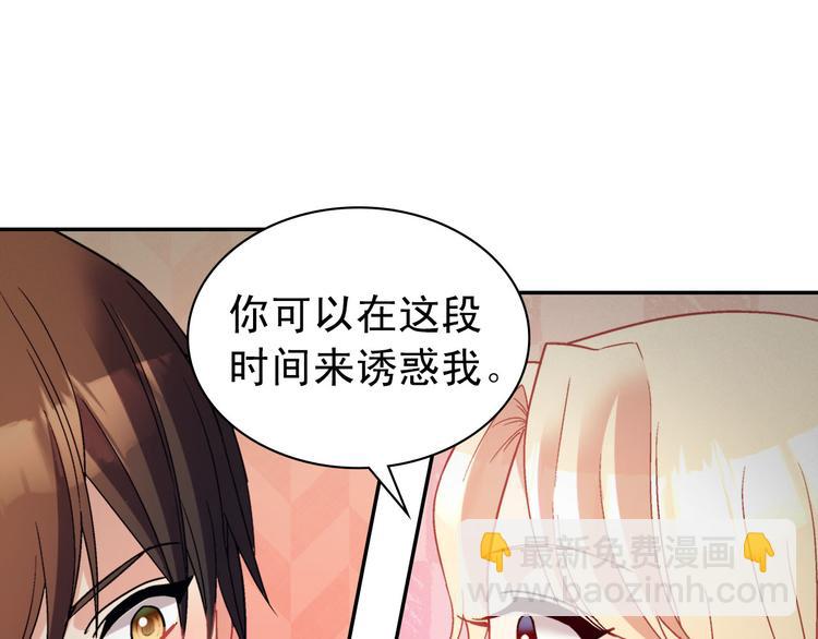 🍺恶女的定义 第111话 不断示好 第42页