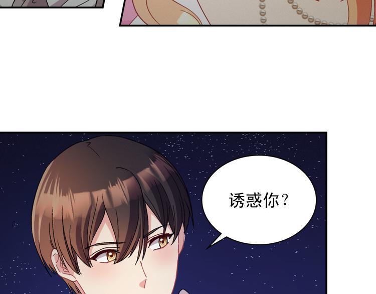 🍺恶女的定义 第111话 不断示好 第44页