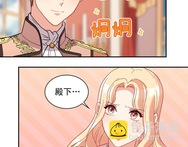 🍺恶女的定义 第111话 不断示好 第7页