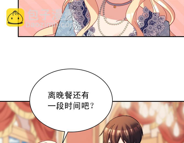 🍺恶女的定义 第111话 不断示好 第8页
