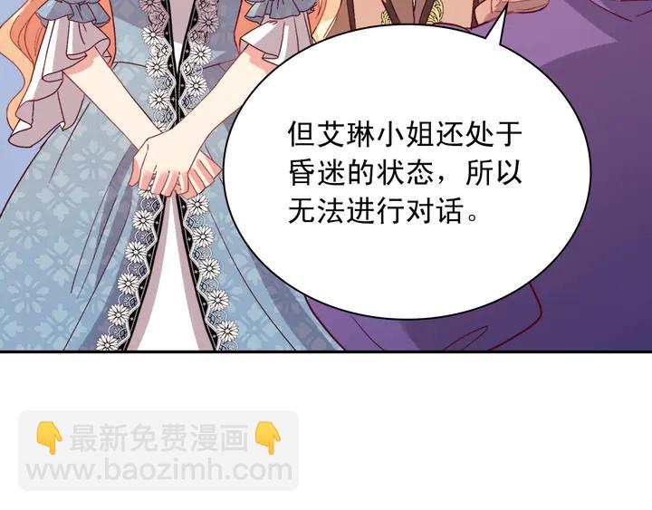 🍺恶女的定义 第112话 中毒 第22页